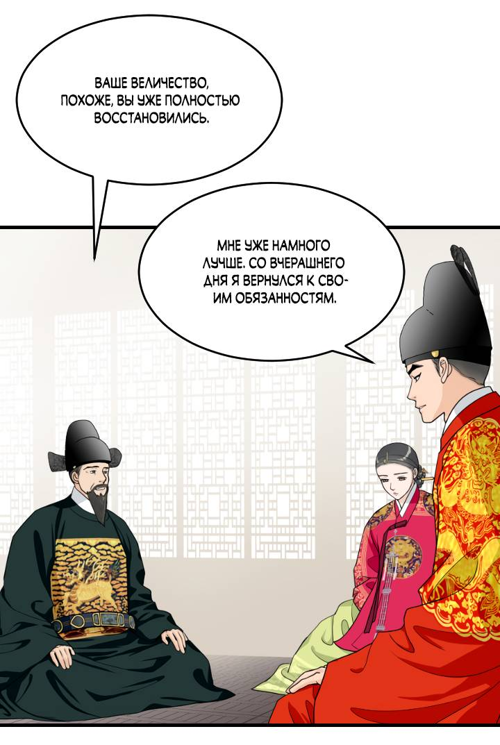 Манга Королева Цветов - Глава 82 Страница 33