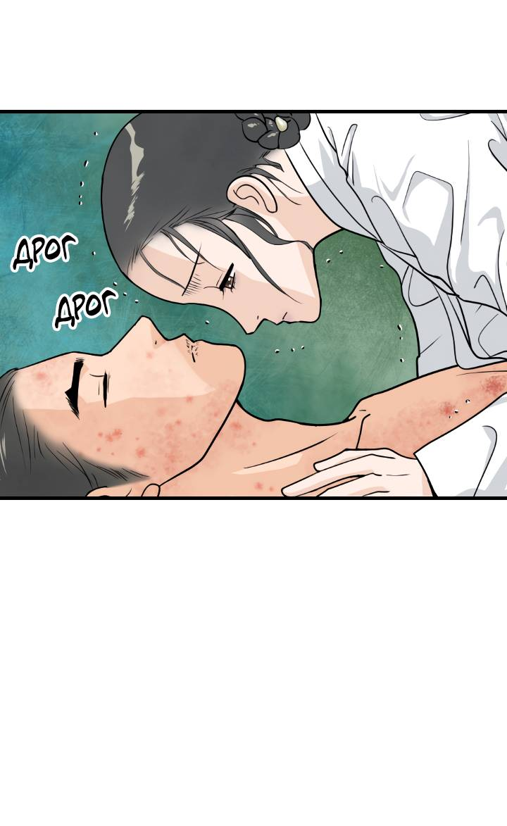 Манга Королева Цветов - Глава 81 Страница 32