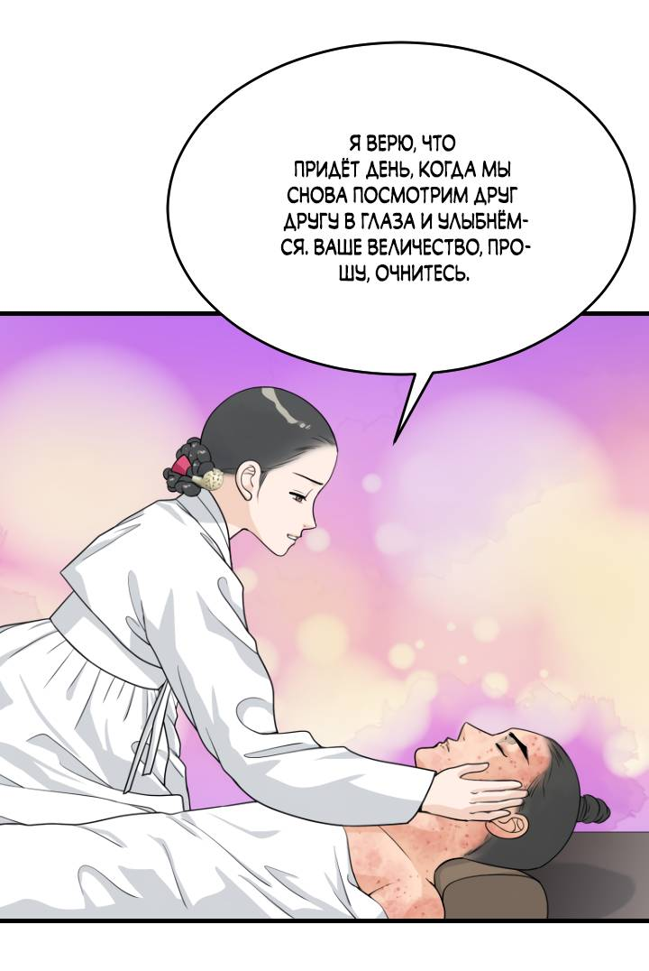Манга Королева Цветов - Глава 81 Страница 25