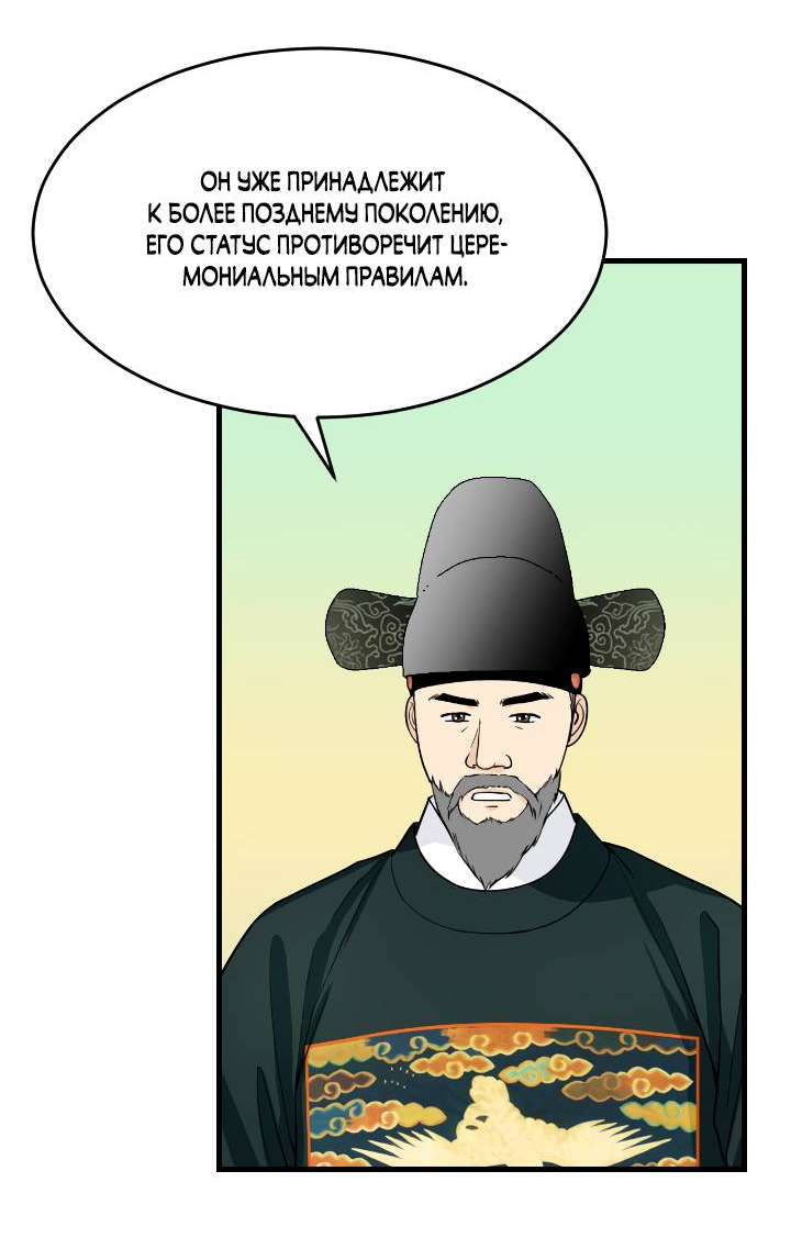 Манга Королева Цветов - Глава 81 Страница 4