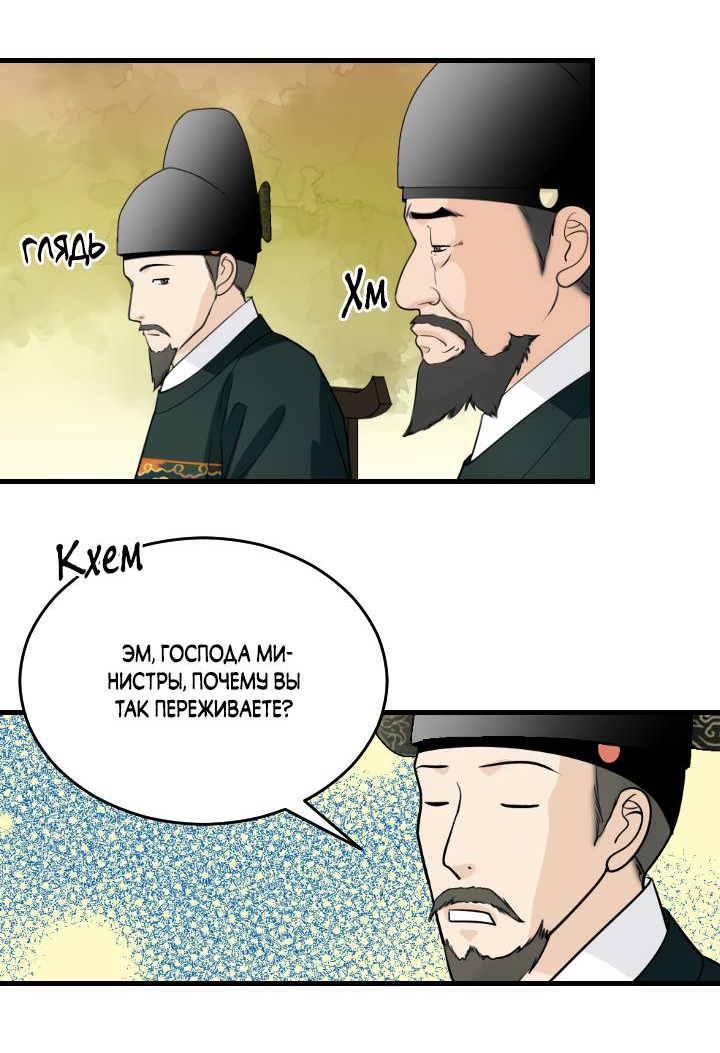 Манга Королева Цветов - Глава 81 Страница 5