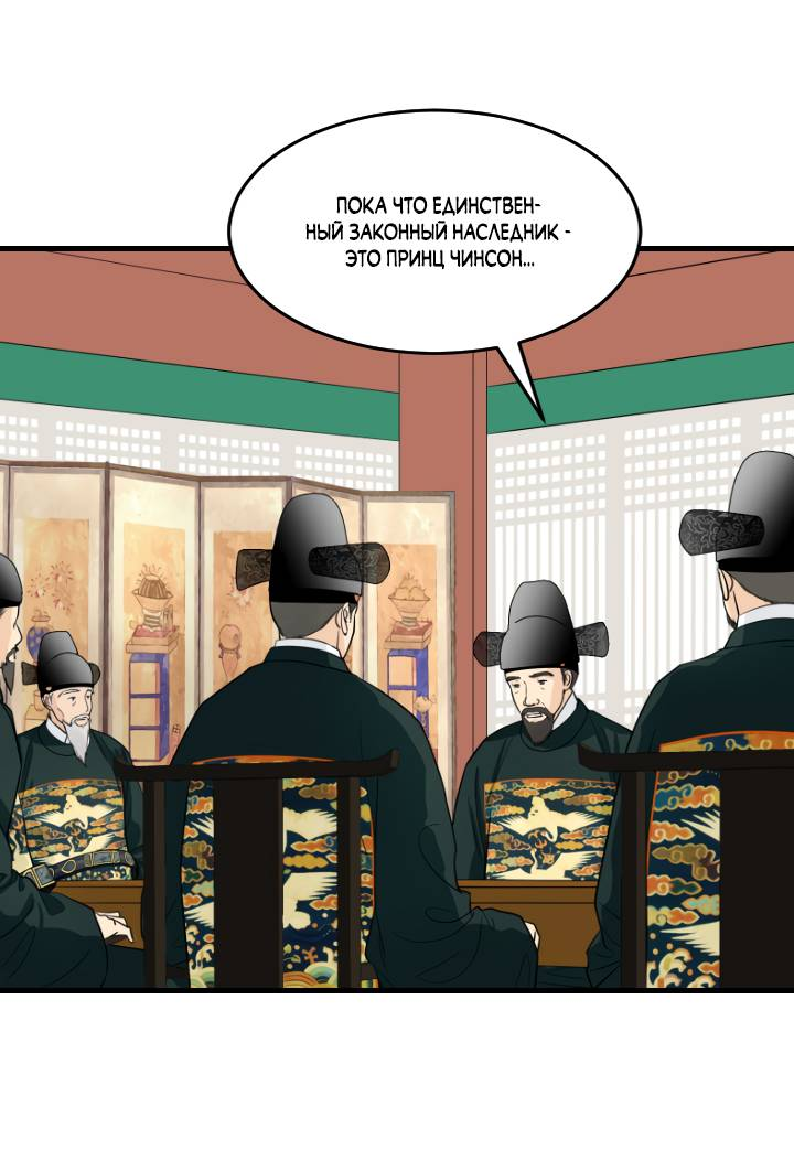 Манга Королева Цветов - Глава 81 Страница 3