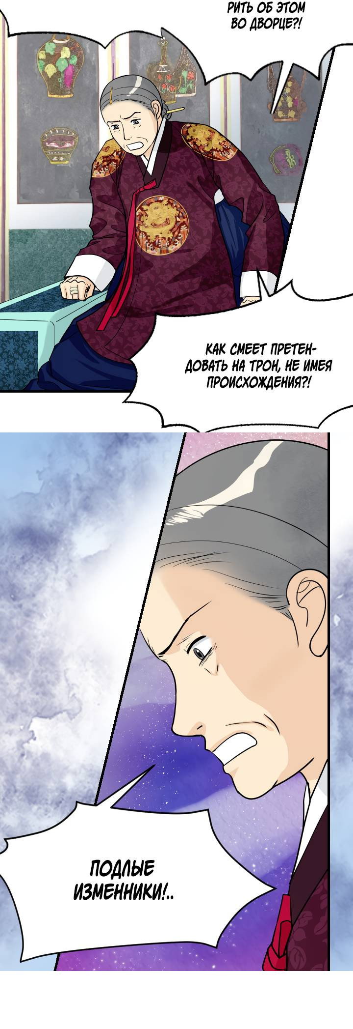 Манга Королева Цветов - Глава 81 Страница 13