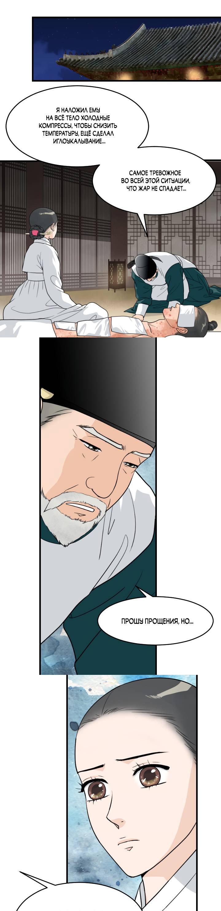 Манга Королева Цветов - Глава 81 Страница 17