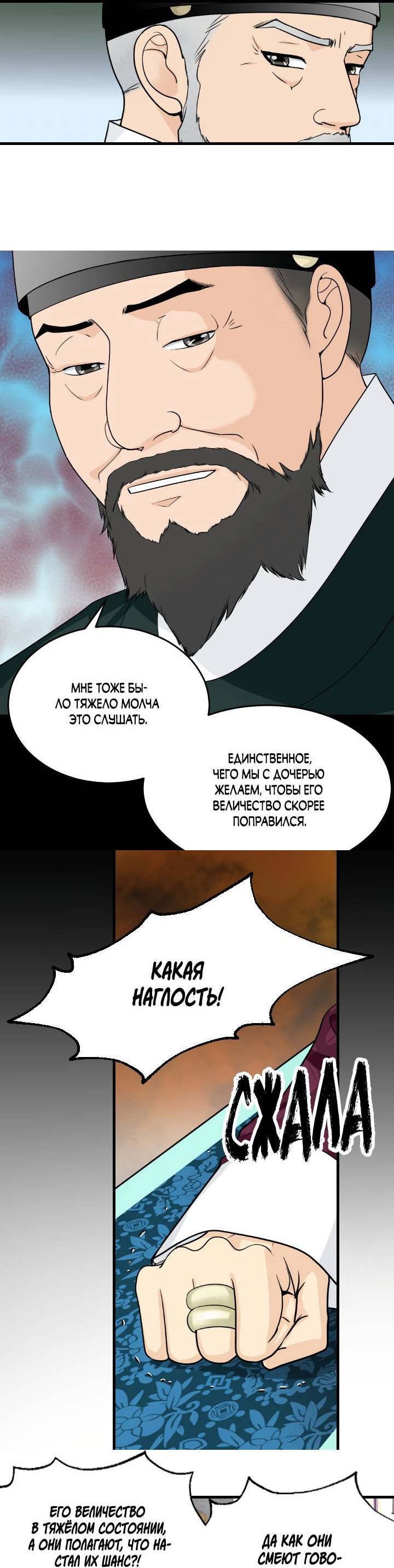 Манга Королева Цветов - Глава 81 Страница 12