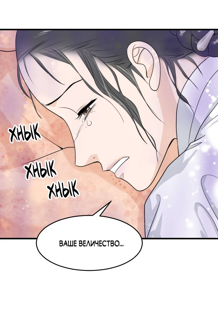 Манга Королева Цветов - Глава 81 Страница 34