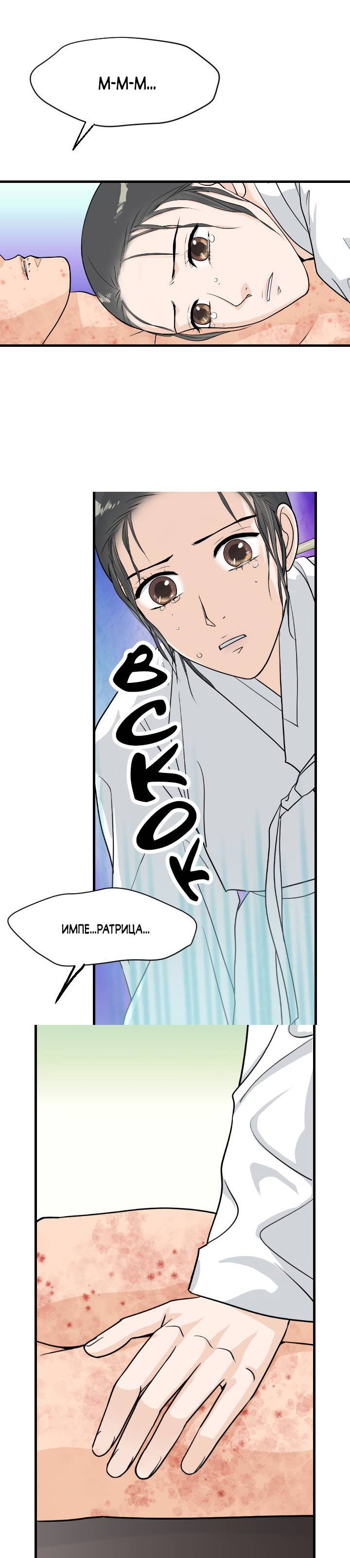 Манга Королева Цветов - Глава 81 Страница 35