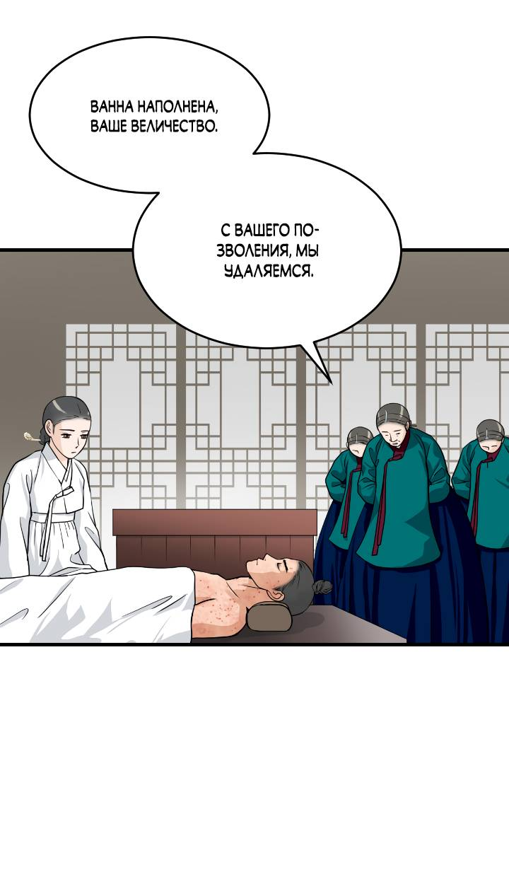 Манга Королева Цветов - Глава 81 Страница 22