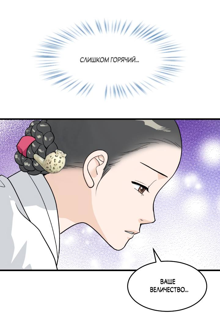 Манга Королева Цветов - Глава 81 Страница 24