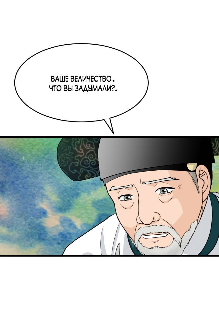 Манга Королева Цветов - Глава 81 Страница 19