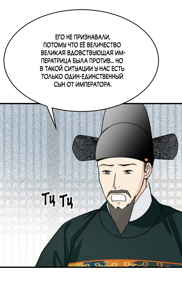 Манга Королева Цветов - Глава 81 Страница 9