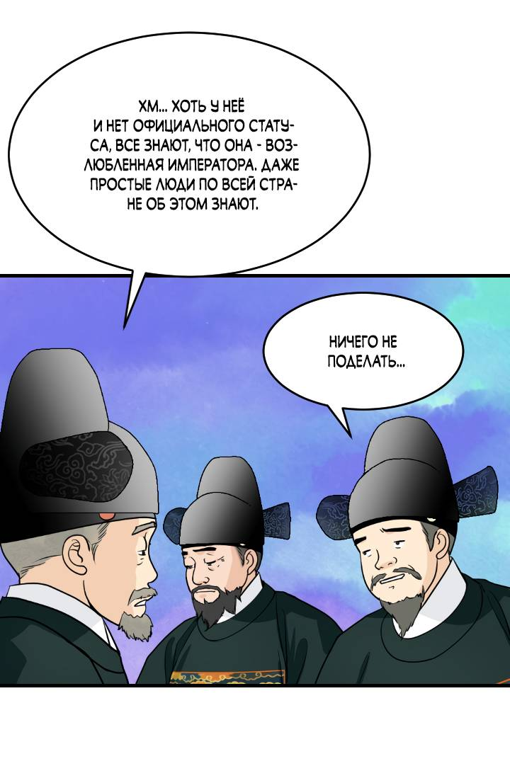 Манга Королева Цветов - Глава 81 Страница 10
