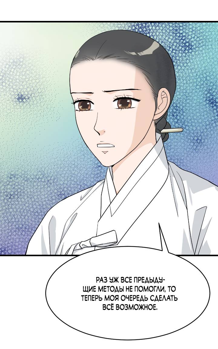 Манга Королева Цветов - Глава 81 Страница 20
