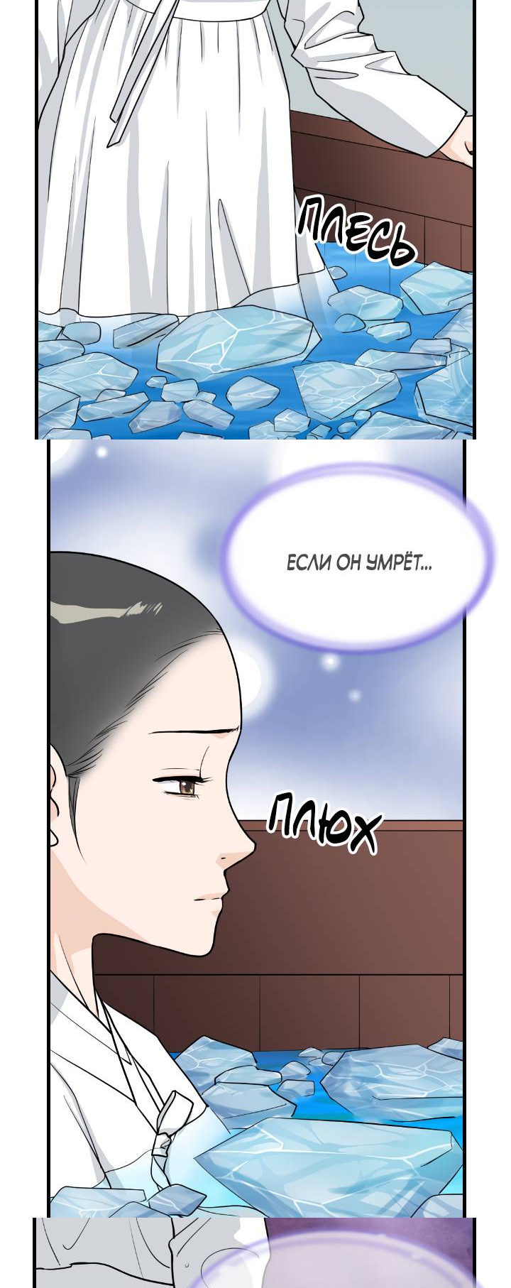 Манга Королева Цветов - Глава 81 Страница 27