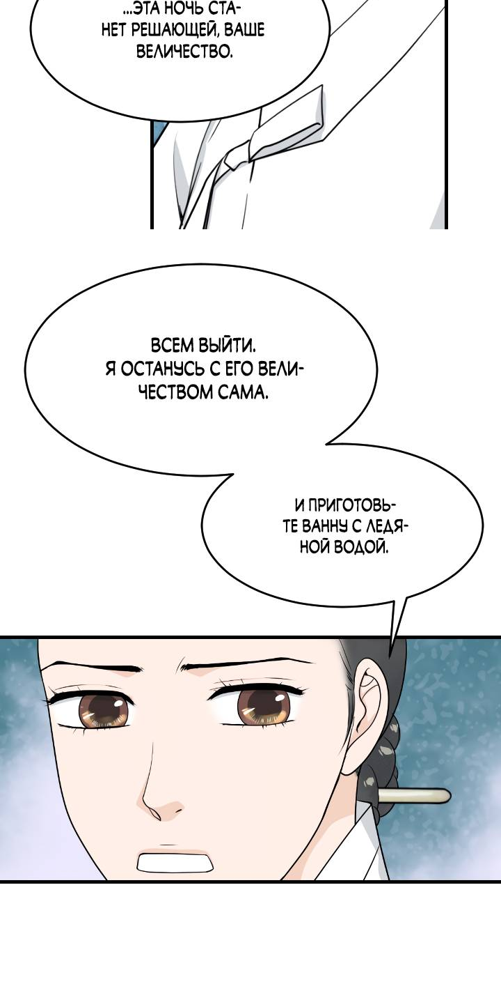 Манга Королева Цветов - Глава 81 Страница 18