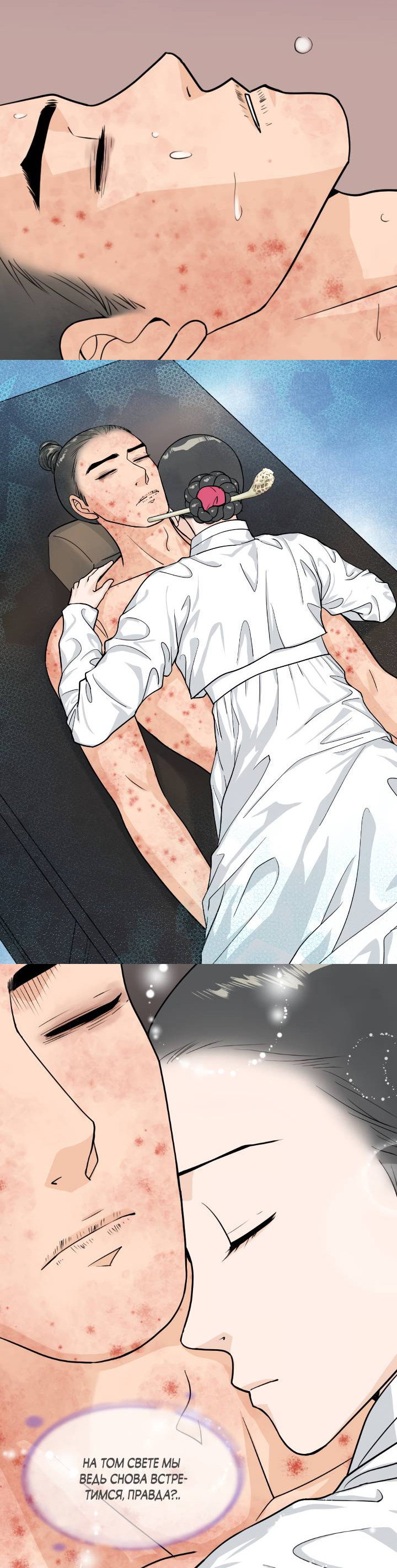 Манга Королева Цветов - Глава 81 Страница 29