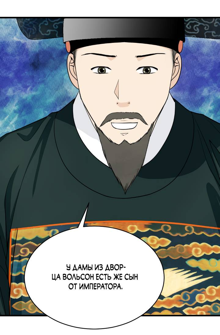 Манга Королева Цветов - Глава 81 Страница 6