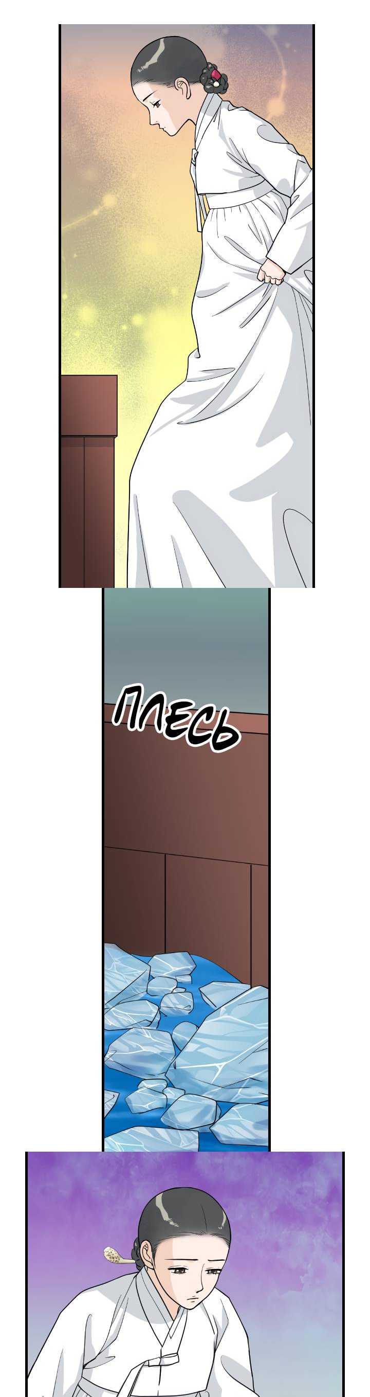 Манга Королева Цветов - Глава 81 Страница 26