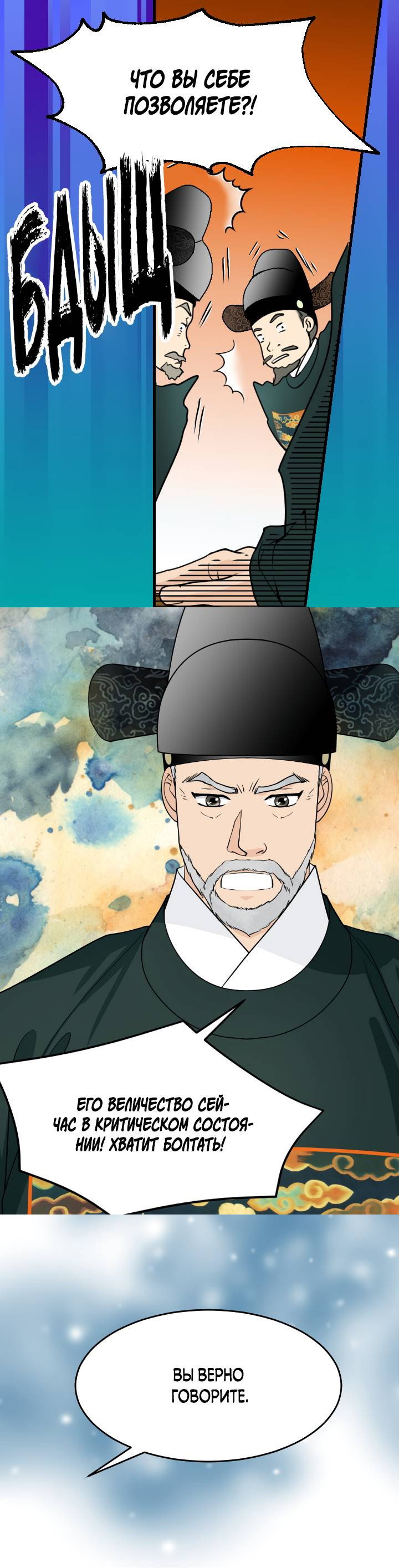 Манга Королева Цветов - Глава 81 Страница 11