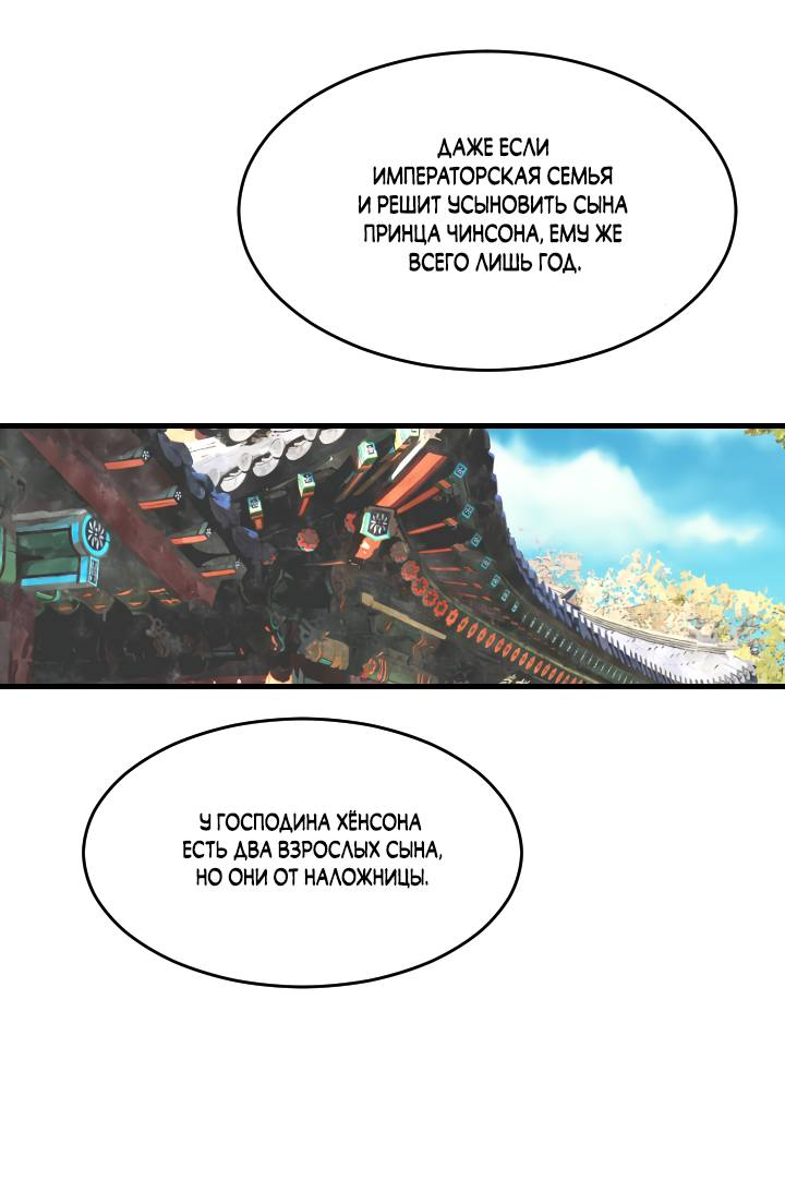 Манга Королева Цветов - Глава 81 Страница 2