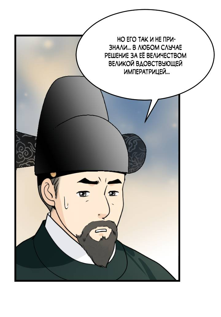 Манга Королева Цветов - Глава 81 Страница 8