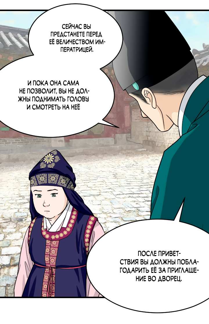 Манга Королева Цветов - Глава 83 Страница 32