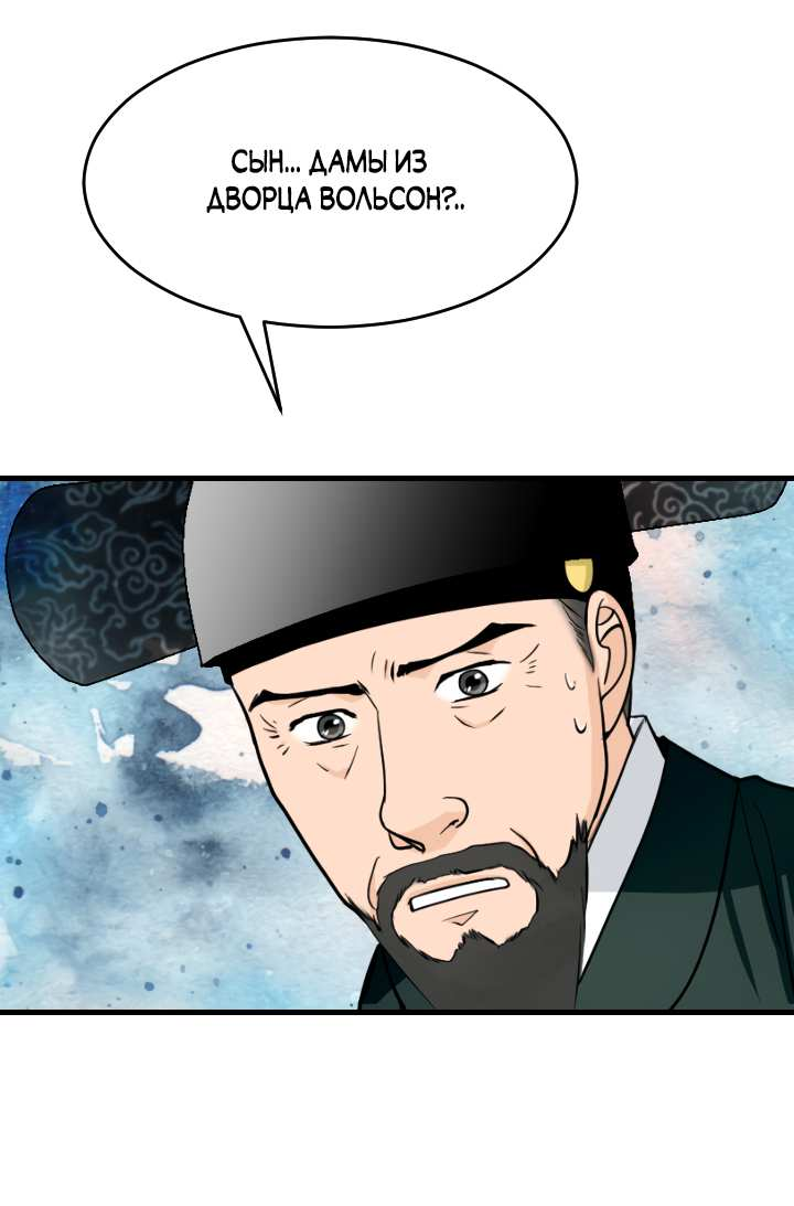 Манга Королева Цветов - Глава 83 Страница 6