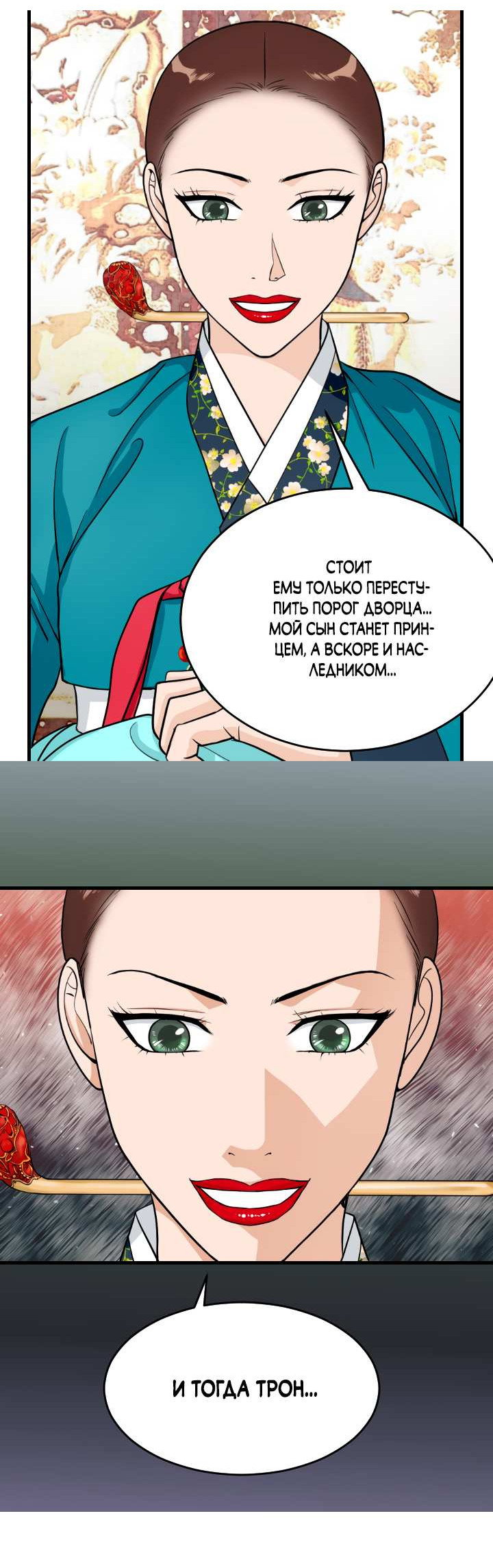 Манга Королева Цветов - Глава 83 Страница 18