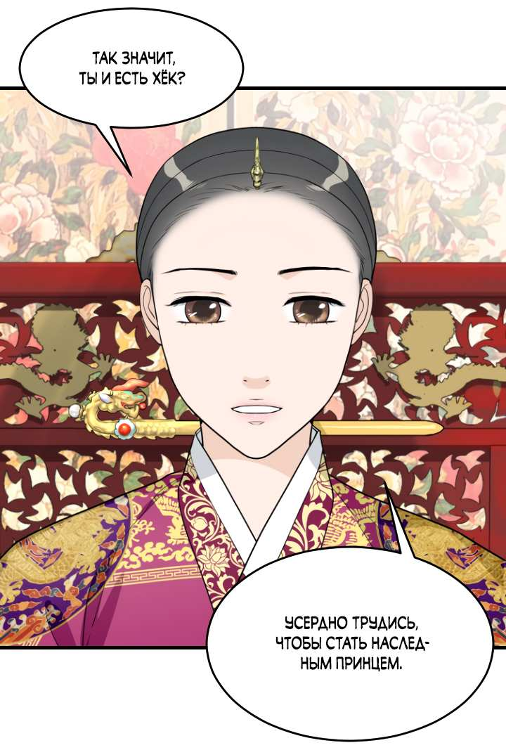 Манга Королева Цветов - Глава 83 Страница 40