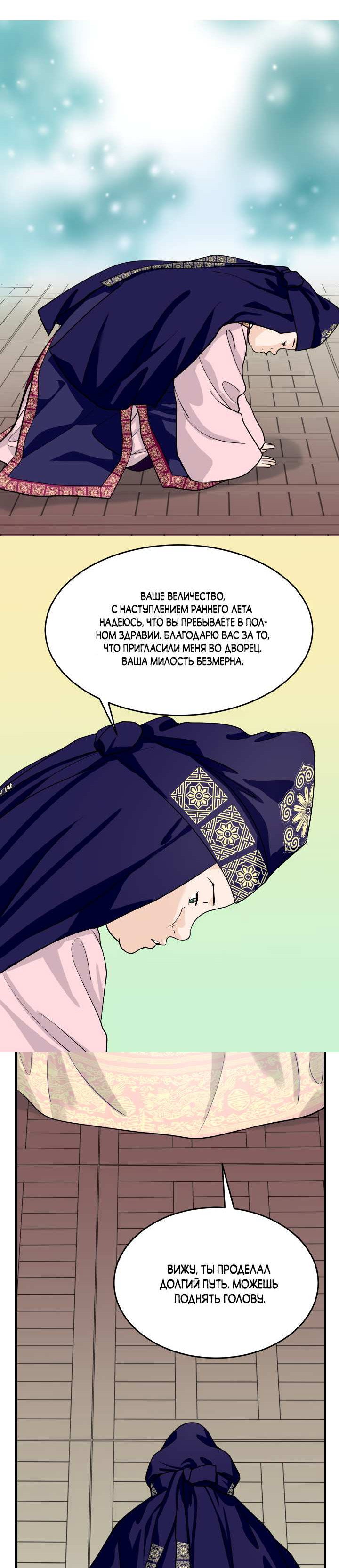 Манга Королева Цветов - Глава 83 Страница 37