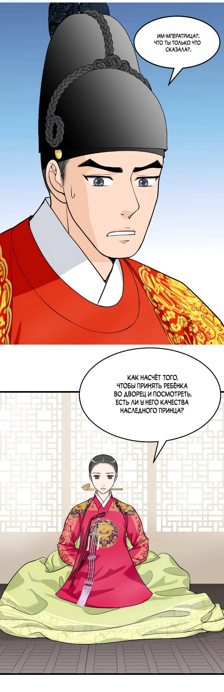 Манга Королева Цветов - Глава 83 Страница 2