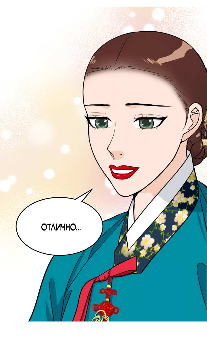 Манга Королева Цветов - Глава 83 Страница 24