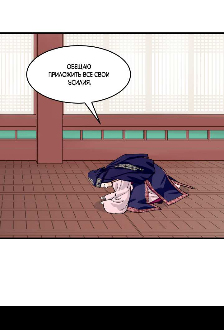 Манга Королева Цветов - Глава 83 Страница 43