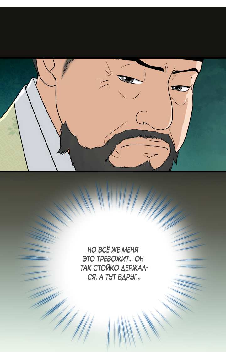 Манга Королева Цветов - Глава 83 Страница 21