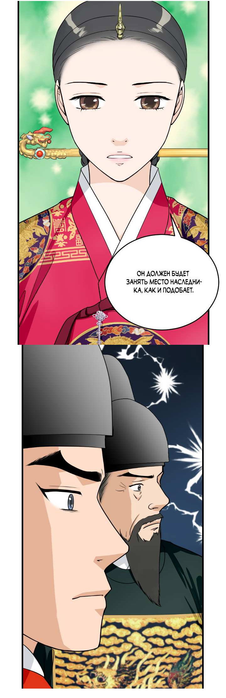 Манга Королева Цветов - Глава 83 Страница 5