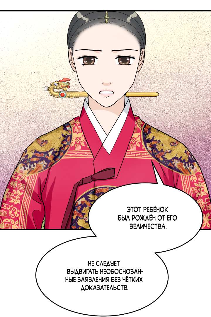 Манга Королева Цветов - Глава 83 Страница 10