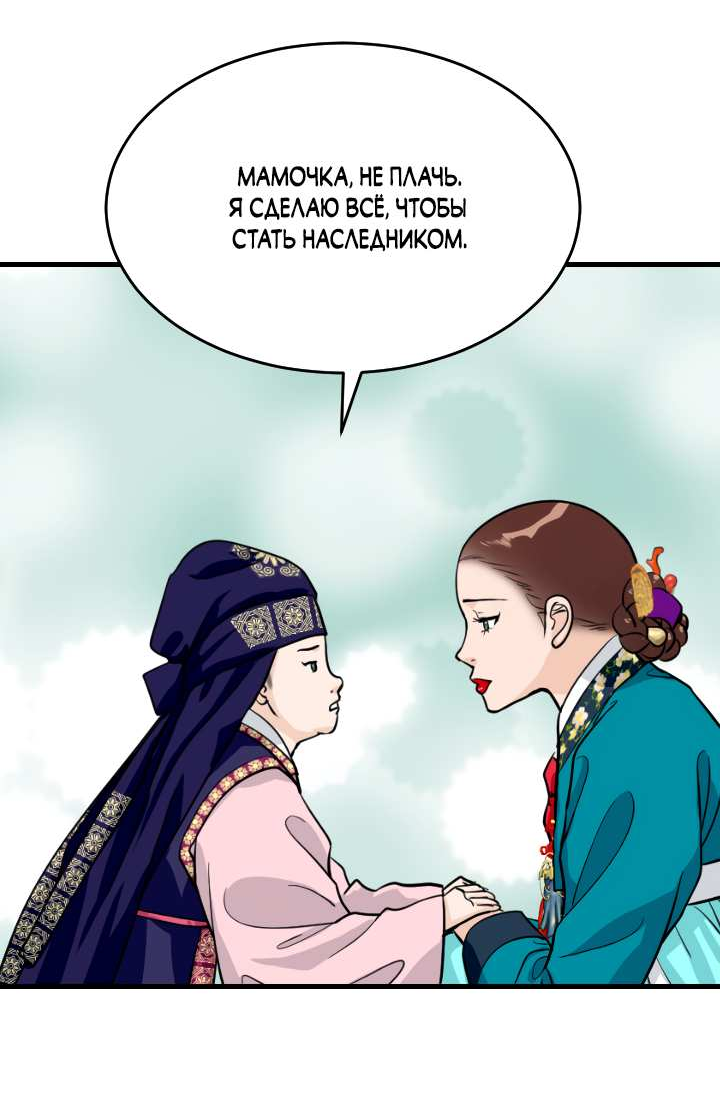 Манга Королева Цветов - Глава 83 Страница 26