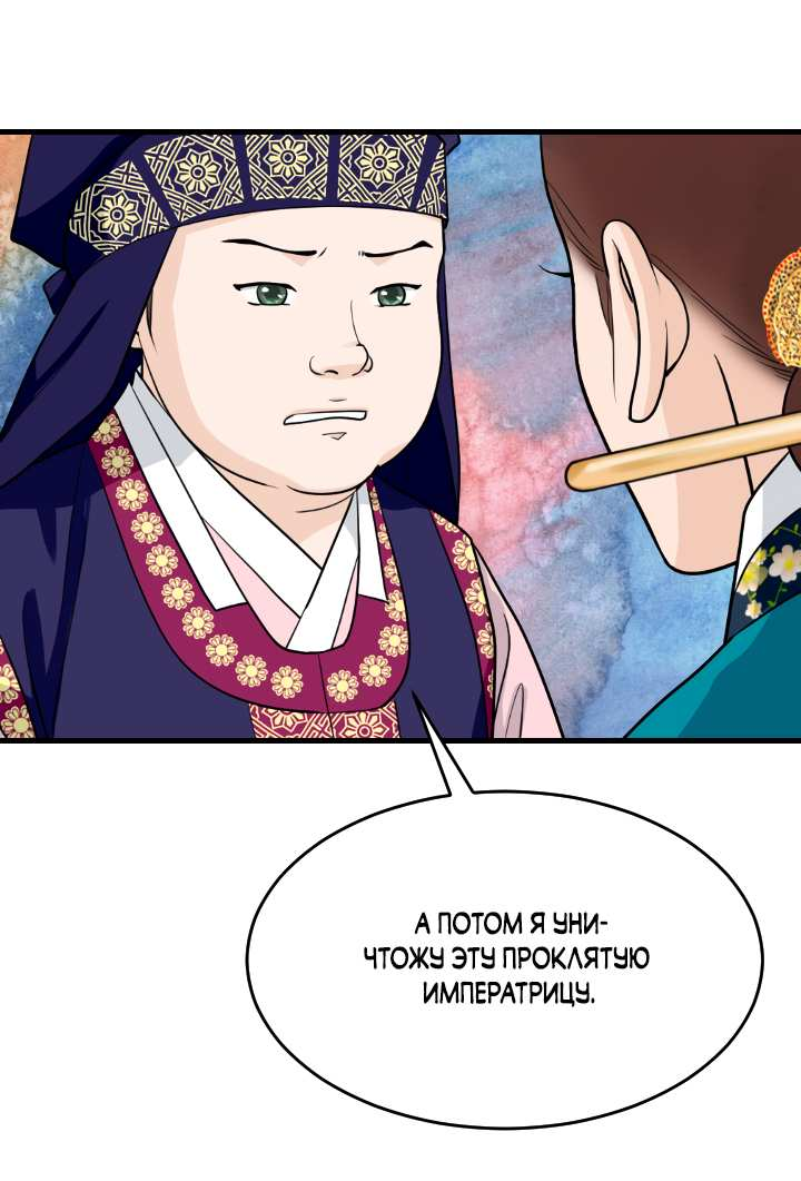 Манга Королева Цветов - Глава 83 Страница 27