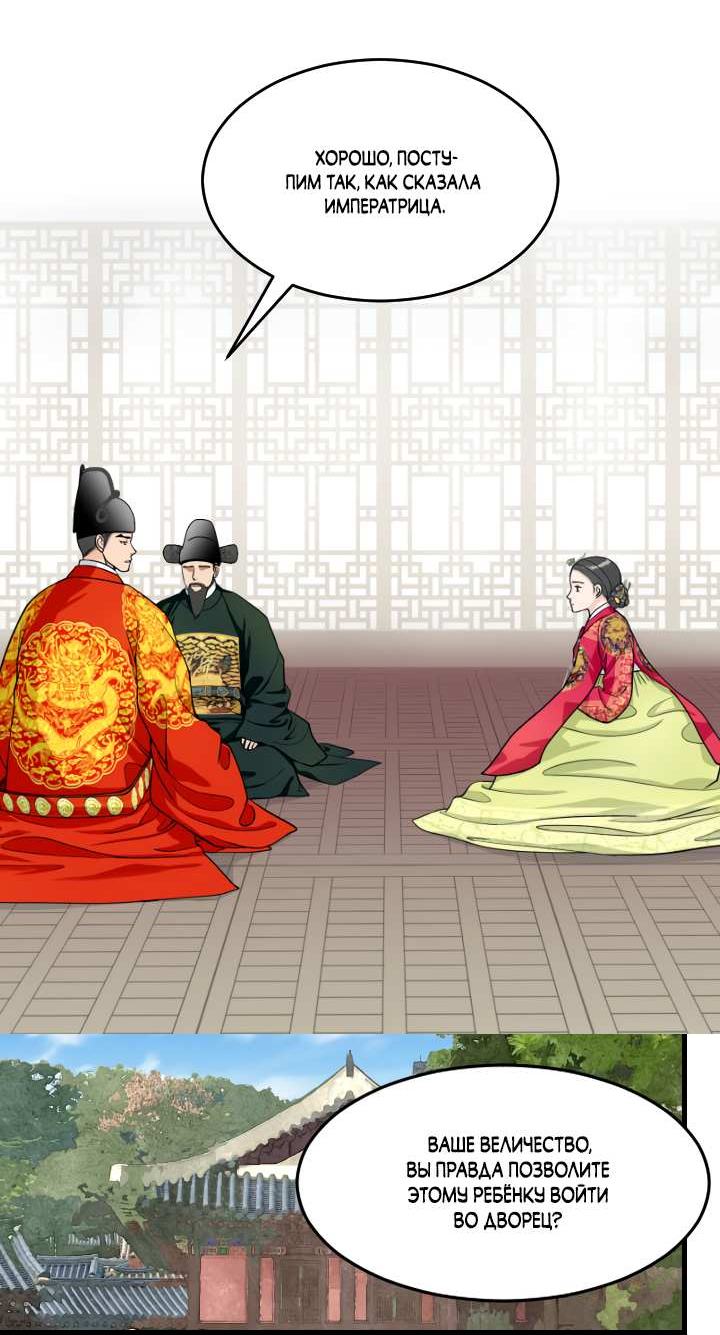 Манга Королева Цветов - Глава 83 Страница 13