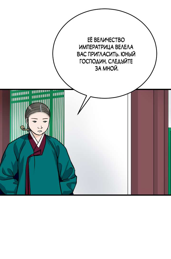 Манга Королева Цветов - Глава 83 Страница 33