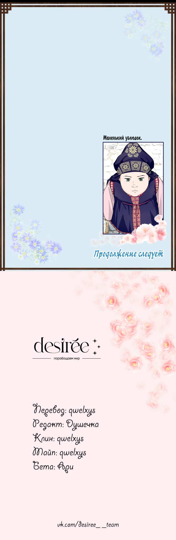 Манга Королева Цветов - Глава 83 Страница 45