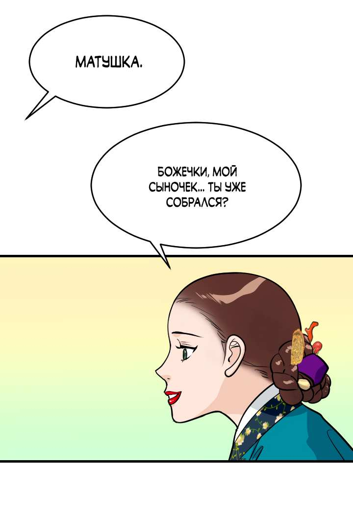 Манга Королева Цветов - Глава 83 Страница 22