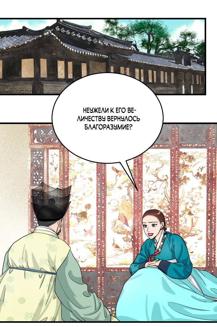 Манга Королева Цветов - Глава 83 Страница 17