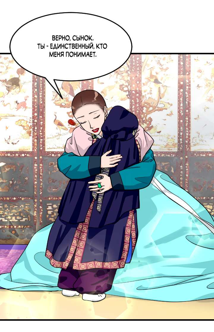 Манга Королева Цветов - Глава 83 Страница 28