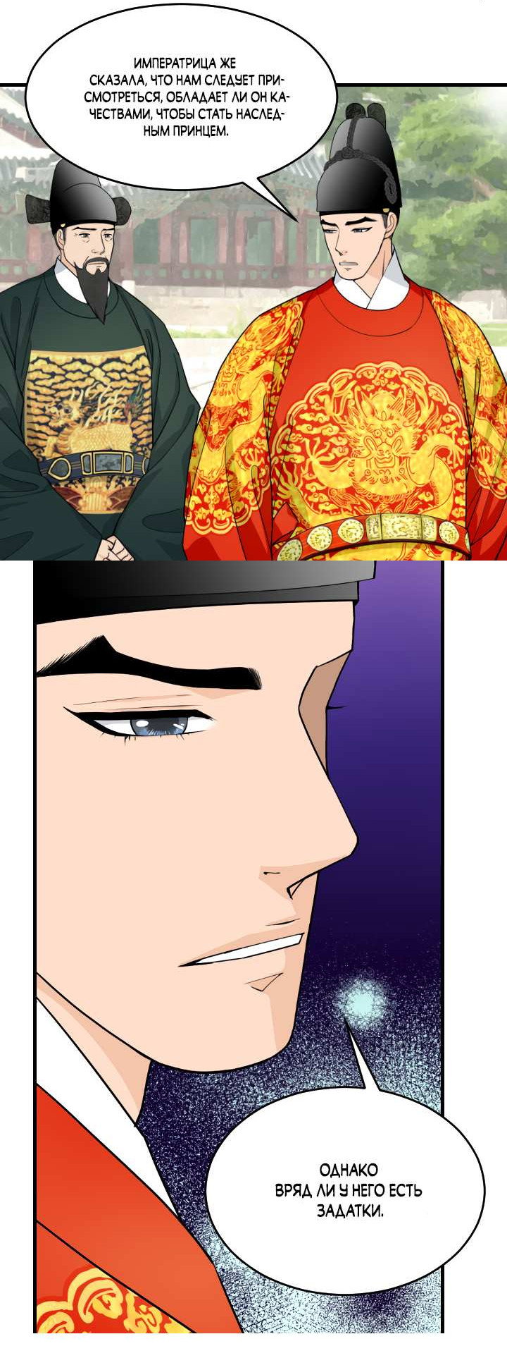 Манга Королева Цветов - Глава 83 Страница 14