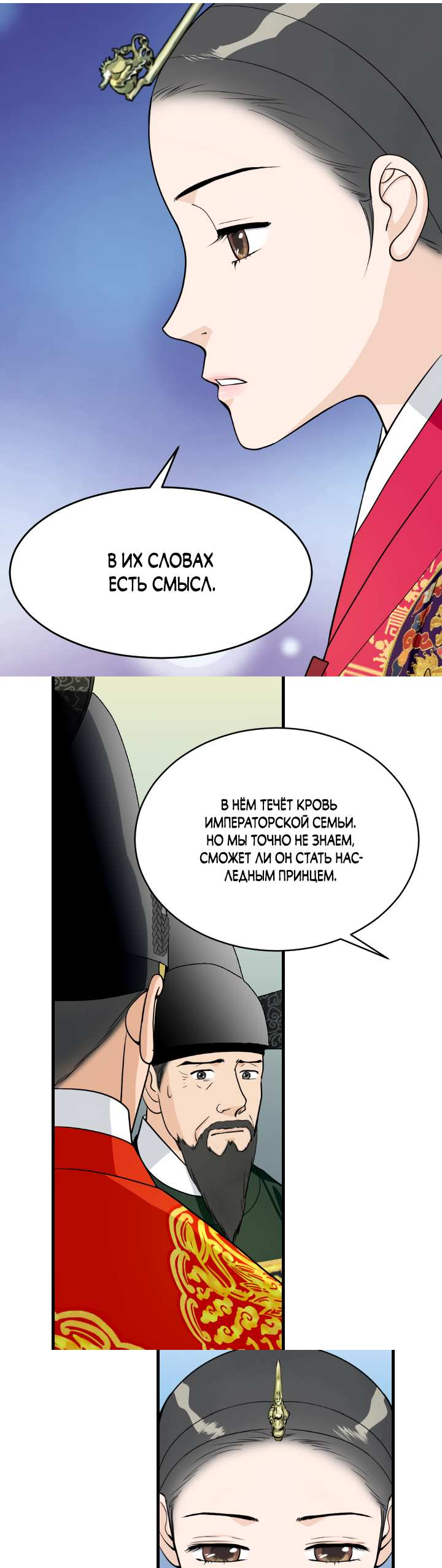 Манга Королева Цветов - Глава 83 Страница 11