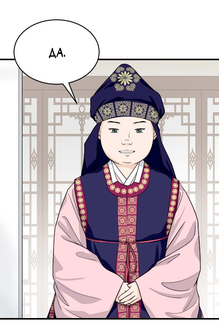 Манга Королева Цветов - Глава 83 Страница 23