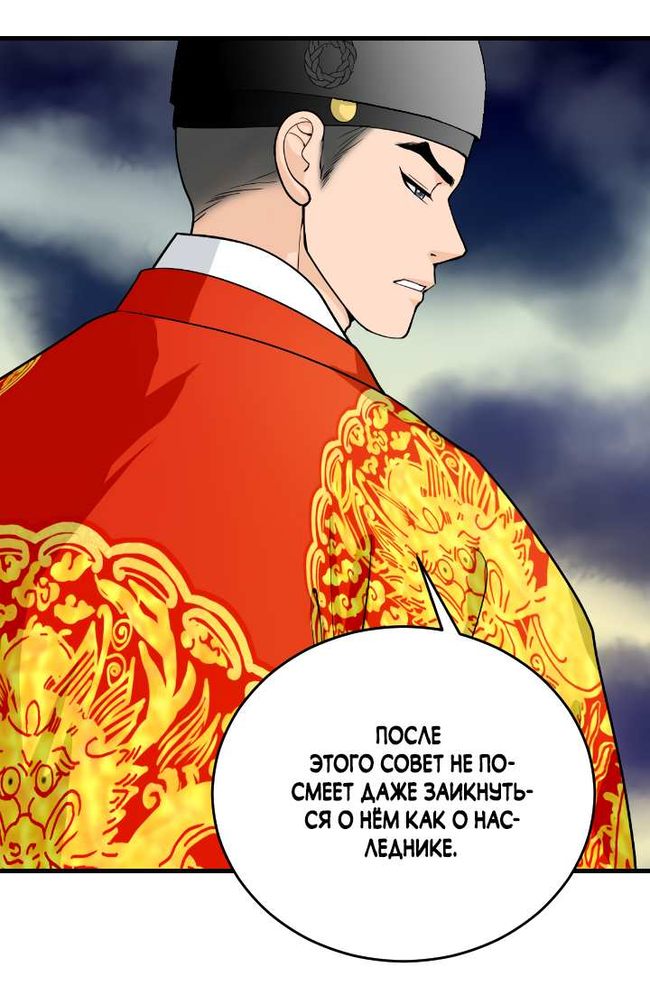 Манга Королева Цветов - Глава 83 Страница 16