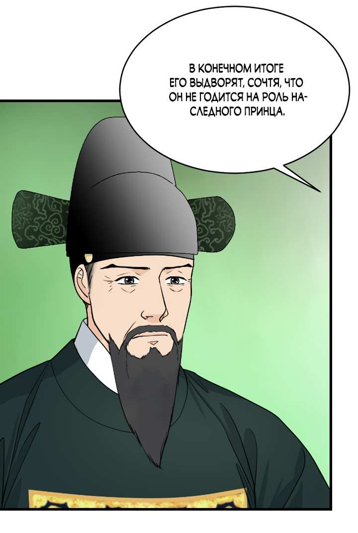 Манга Королева Цветов - Глава 83 Страница 15