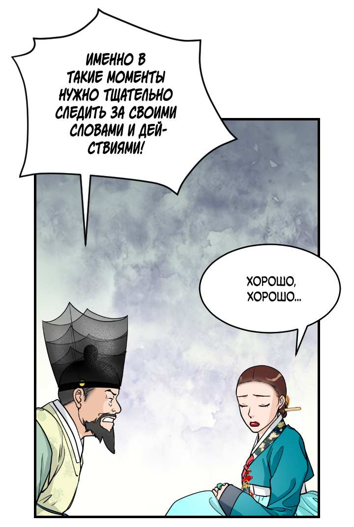 Манга Королева Цветов - Глава 83 Страница 20
